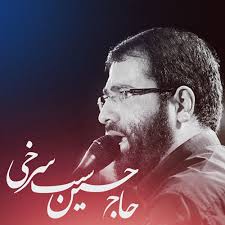 حسین سیب سرخی این صدای غرش قیام شیعه های حیدر